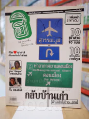 ฮิฮิ แมกกาซีน เล่ม 3 กุมภาพันธ์ 2550 อ่านแล้วไม่ร้าว...ฉาน รูปที่ 1