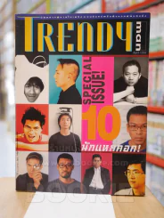 TRENDY man April 1998 SPECIAL ISSUE! 10 นักแหกคอก ! รูปที่ 1