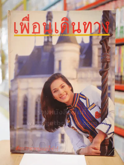 เพื่อนเดินทาง ปีที่ 18 ฉบับที่ 193 ม.ค. 2539 คัทลียา แมคอินทอช รูปที่ 1