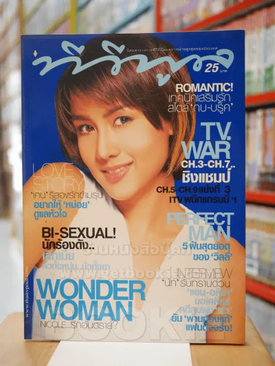 ทีวีพูล ฉบับที่ 593 นิโคล รูปที่ 1