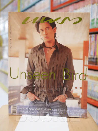 แพรว ปีที่ 26 ฉบับที่ 611 วันที่ 10 กุมภาพันธ์ 2548 ปก เบิร์ด ธงไชย รูปที่ 1