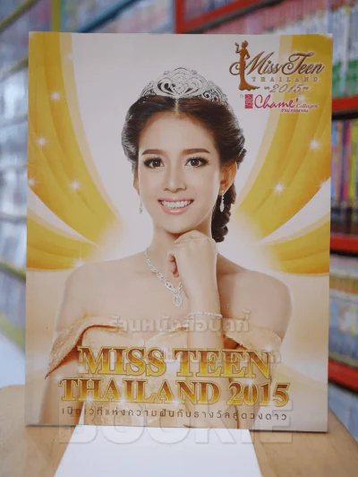 MISS TEEN THAILAND 2015 เปิดเวทีแห่งความฝันกับรางวัลสู่ดวงดาว รูปที่ 1
