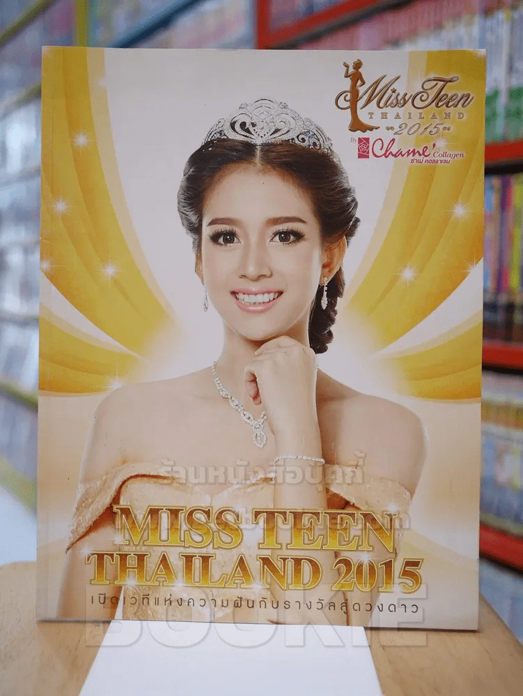 MISS TEEN THAILAND 2015 เปิดเวทีแห่งความฝันกับรางวัลสู่ดวงดาว รูปที่ 1