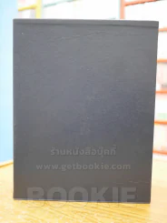 ศิลปะแห่งรัชกาลที่ 9 ART IN THE REIGN OF RAMA IX BOXSET 3เล่ม รูปที่ 3