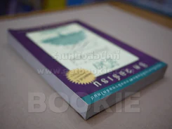 ชีวิตที่เคลื่อนไปด้วยวัตถุประสงค์ รูปที่ 5