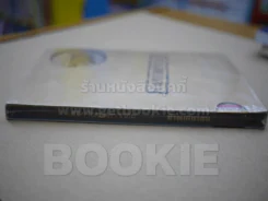 บริษัท โอสถสภา จำกัด ชีวิตเกินร้อย CONFIDENTIAL รูปที่ 2