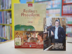 คือหัตถาครองพิภพ - น้ำอบ รูปที่ 1