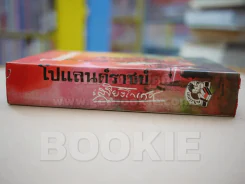 โปแลนด์ราชย์ - เสฐียโกเศศ รูปที่ 2