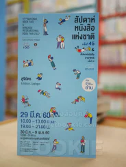 สูจิบัตร สัปดาห์หนังสือแห่งชาติ ครั้งที่ 45 & สัปดาห์หนังสือนานาชาติ ครั้งที่ 15 29 มี.ค.2560 รูปที่ 1