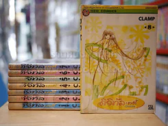 ดิจิทัลเลดี้ ChoBits 8 เล่มจบ Clamp รูปที่ 1