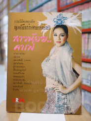 รวมโน๊ตเพลงฮิต สาวน้อย..คาเฟ่ รูปที่ 1