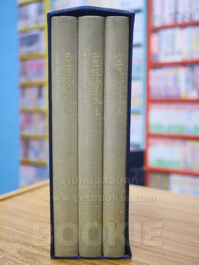 ศิลปะแห่งรัชกาลที่ 9 ART IN THE REIGN OF RAMA IX BOXSET 3เล่ม รูปที่ 2