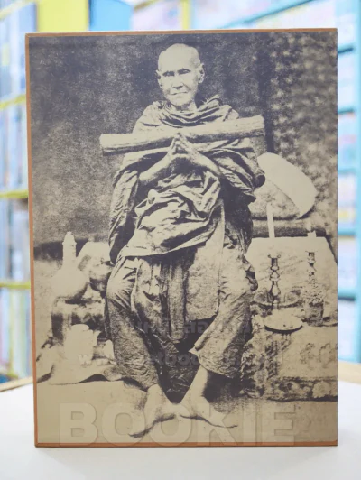 ประวัติสมเด็จพระพุฒาจารย์ (โต พรหมรังสี) ปกแข็ง พร้อมกล่อง มือ 1 รูปที่ 1