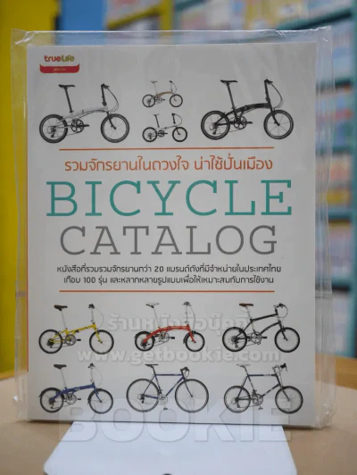 BICYCLE CATALOG รวมจักรยานในดวงใจ น่าใช้ปั่นเมือง รูปที่ 1