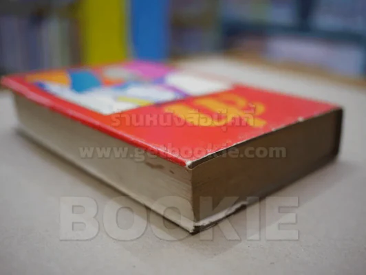 ล่า - ทมยันตี (ปกแข็ง) รูปที่ 5