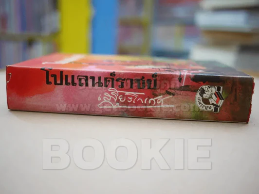 โปแลนด์ราชย์ - เสฐียโกเศศ รูปที่ 2