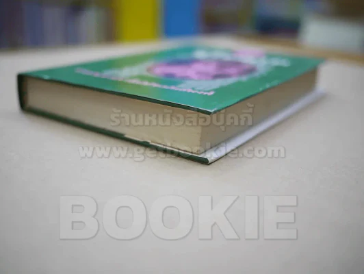 รุไบยาต ของ โอมาร คัยยาม - กรมพระนราธิปประพันธ์พงศ์ ทรงแปล รูปที่ 4