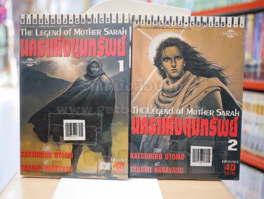 THE LEGEND of MOTHER SARAH นครแห่งขุมทรัพย์ 2 เล่มจบ รูปที่ 1