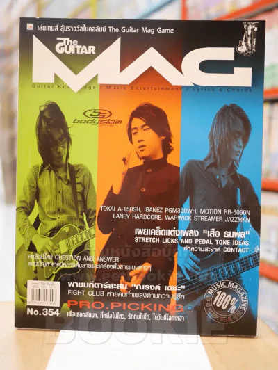 The Guitar Mag Vol.35 No.354 รูปที่ 1