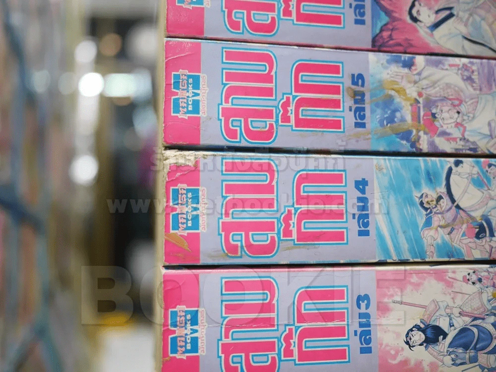 สามก๊ก 15 เล่มจบ (หายาก) รูปที่ 3