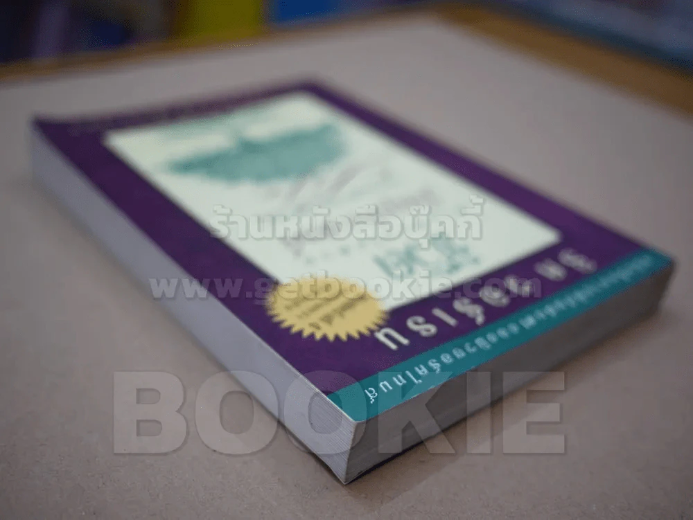 ชีวิตที่เคลื่อนไปด้วยวัตถุประสงค์ รูปที่ 5