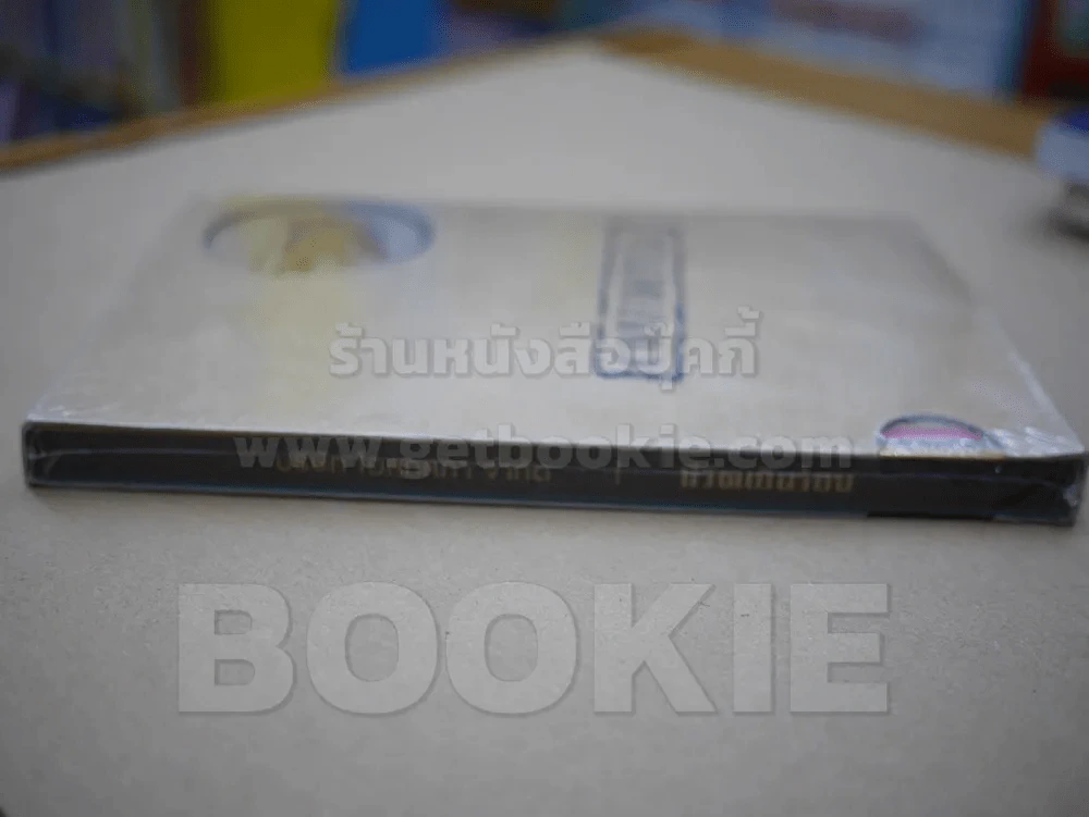 บริษัท โอสถสภา จำกัด ชีวิตเกินร้อย CONFIDENTIAL รูปที่ 2
