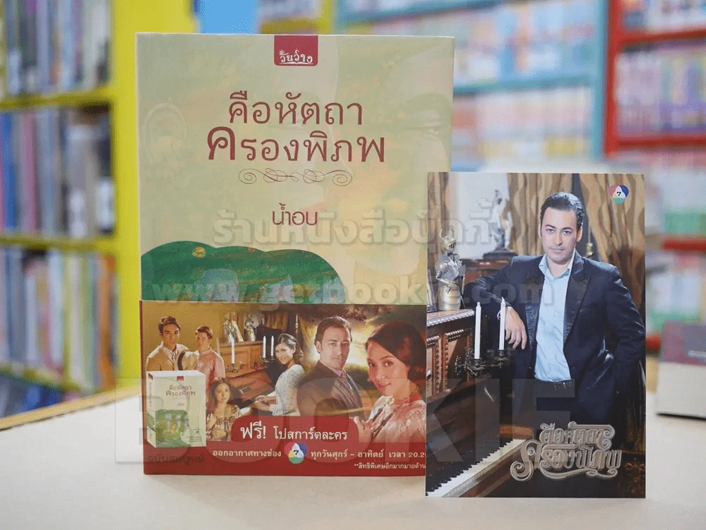 คือหัตถาครองพิภพ - น้ำอบ รูปที่ 1