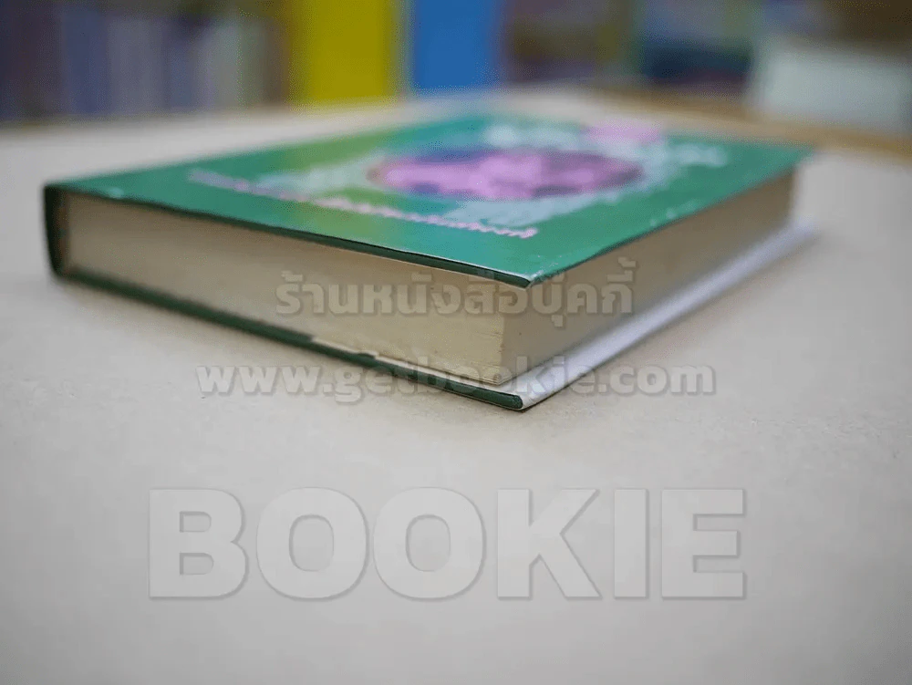 รุไบยาต ของ โอมาร คัยยาม - กรมพระนราธิปประพันธ์พงศ์ ทรงแปล รูปที่ 4