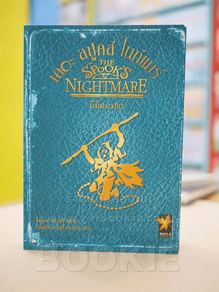 The Spook's Nighttmare เดอะ สปูคส์ ไนท์แมร์นิมิตมรณะ รูปที่ 1