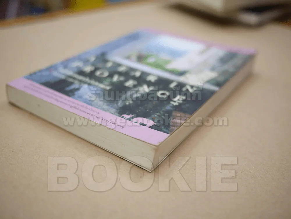 หนึ่งปีแสนสุขในโปรวองซ์ A YEAR IN PROVENCE - งามพรรณอเวชชาชีวะ แปล รูปที่ 4