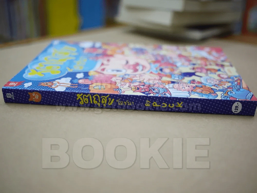 วัตถุสุขโภชนา By Puck รูปที่ 2