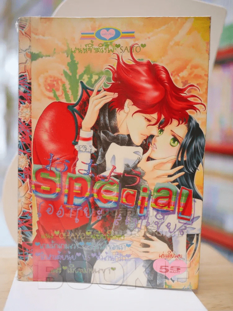 โอฮายะ สเปเซียล saito chiho รูปที่ 1