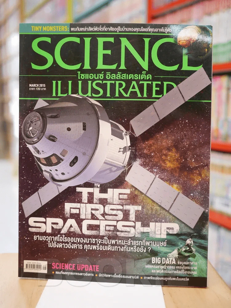 Science Illustrated March 2015 รูปที่ 1