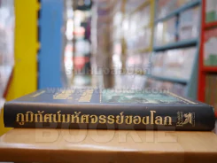 ภูมิทัศน์มหัศจรรย์ของโลก (รีดเดอร์ส ไดเจสท์) รูปที่ 2