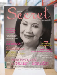 Secret ซีเคร็ต ฉบับที่ 27 ส.ค. 2552 พิศมัย วิไลศักดิ์ รูปที่ 1