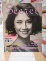 Secret ซีเคร็ต ฉบับที่ 34 สินจัย เปล่งพานิช รูปที่ 1
