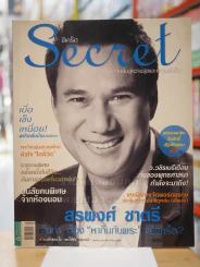 Secret ซีเคร็ต ฉบับที่ 33 สรพงศ์ ชาตรี รูปที่ 1