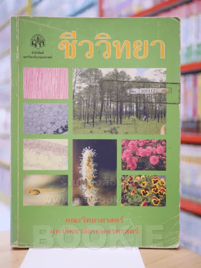 ชีววิทยา รูปที่ 1