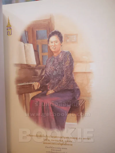 พระอริยบถในต่างแดน สมเด็จพระเทพรัตนราชสุดาฯสยามบรมราชกุมารี รูปที่ 3