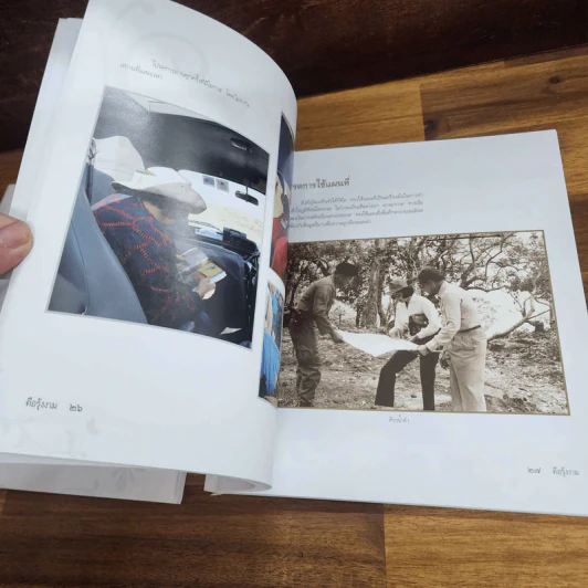 แสงหนึ่งคือรุ้งงาม หนังสือประกอบนิทรรศการเทิดพระเกียรติ สมเด็จพระเจ้าพี่นางเธอเจ้าฟ้ากัลยาณิวัฒนาฯ รูปที่ 15