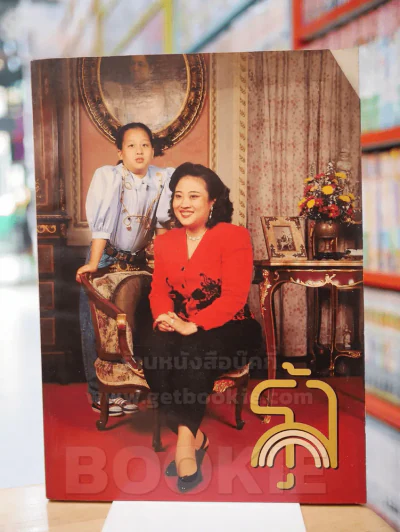 รุ้ง ปีที่ 2 ฉบับที่ 18 ส.ค. 2533 พระเจ้าวรวงศ์เธอพระองค์เจ้าโสมสวลี พระวรชายาฯ - พระเจ้าหลานเธอ พระ รูปที่ 1