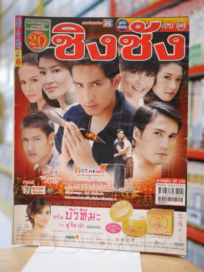 ชิงชัง (สภาพบวมน้ำ) รูปที่ 1