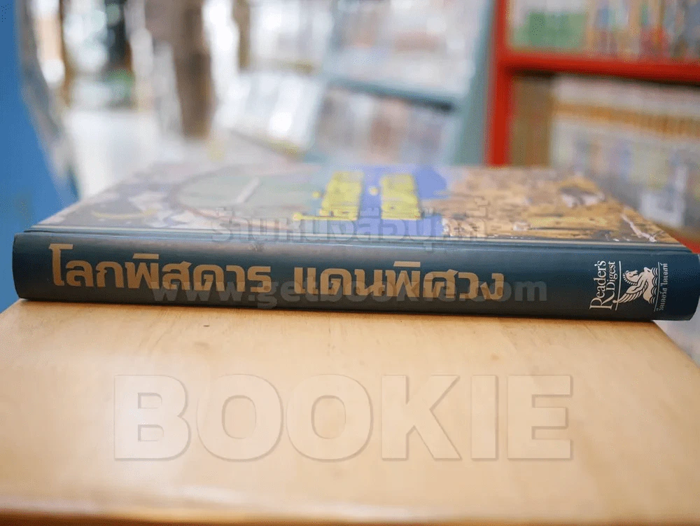โลกพิสดารแดนพิศวง Strange Worlds Amazing Places (รีดเดอร์ส ไดเจสท์) รูปที่ 2