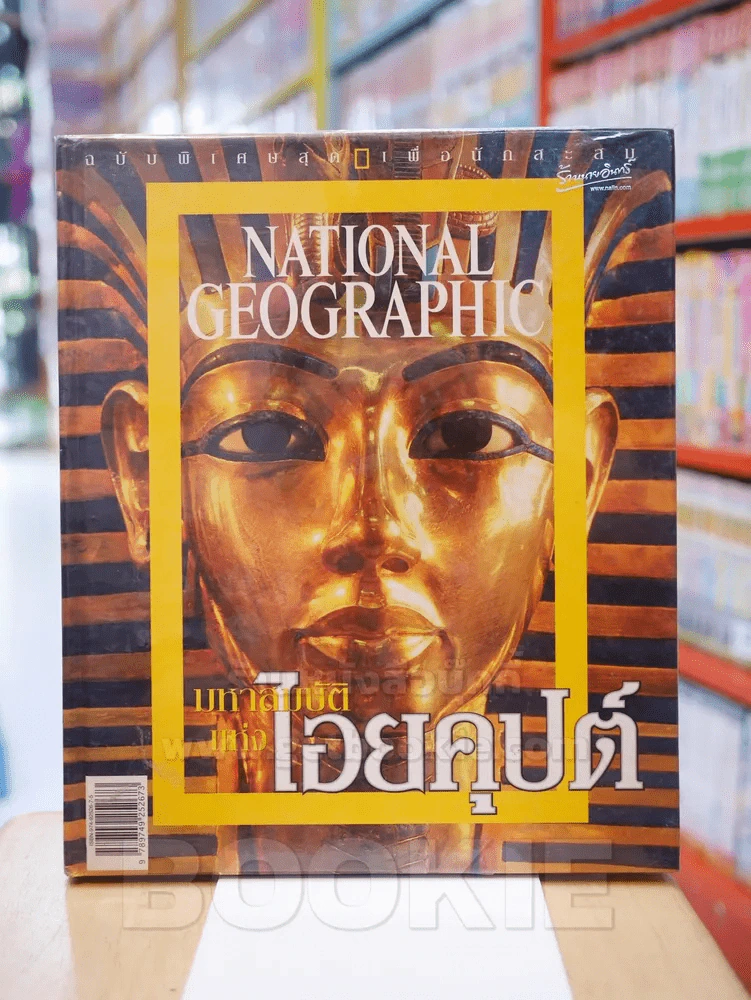 NATIONAL GEOGRAPHIC  มหาสมบัติแห่งไอยคุปต์ รูปที่ 1