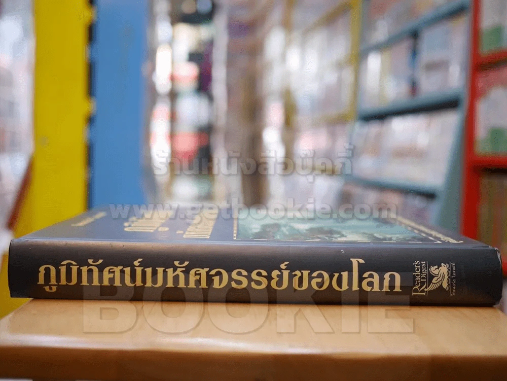 ภูมิทัศน์มหัศจรรย์ของโลก (รีดเดอร์ส ไดเจสท์) รูปที่ 2