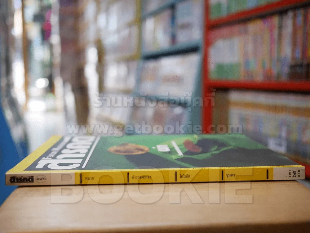 Feature Magazine สารคดี ฉบับที่ 112 ปีที่ 10 มิถุนายน 2537 รูปที่ 2