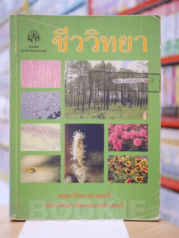 ชีววิทยา รูปที่ 1