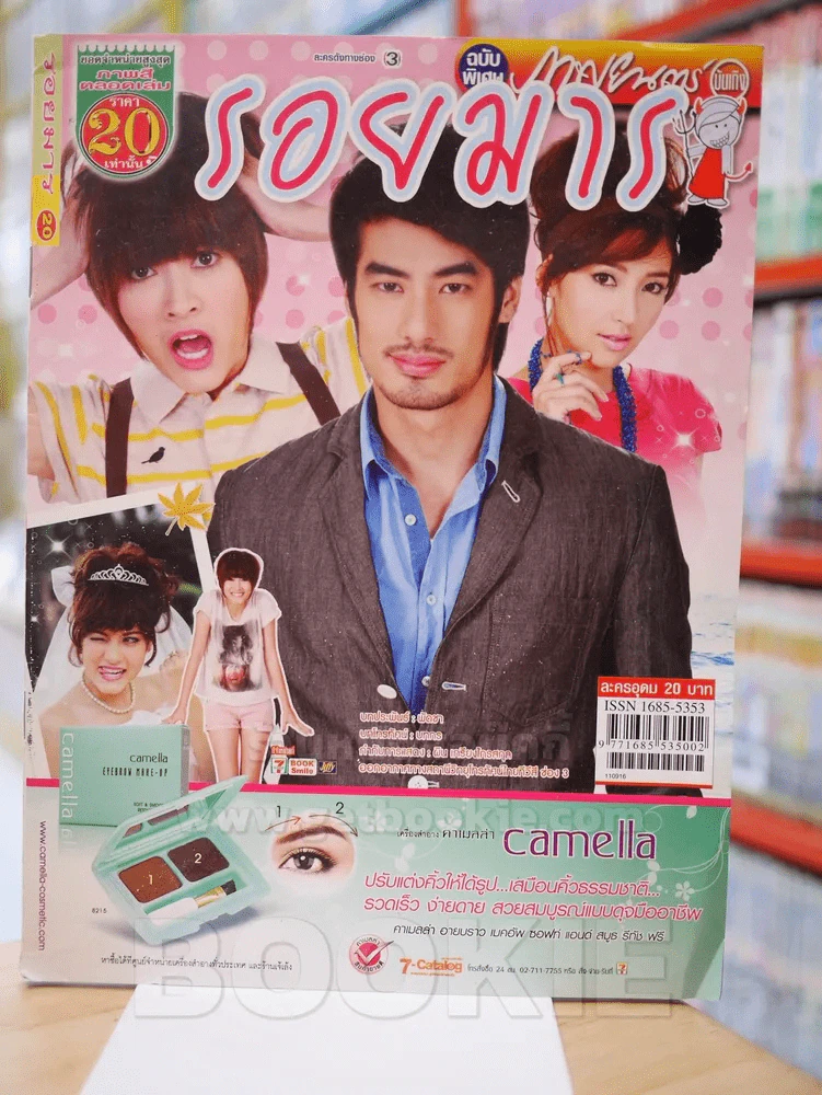 รอยมาร รูปที่ 1
