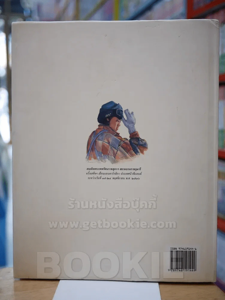 พระอริยบถในต่างแดน สมเด็จพระเทพรัตนราชสุดาฯสยามบรมราชกุมารี รูปที่ 7