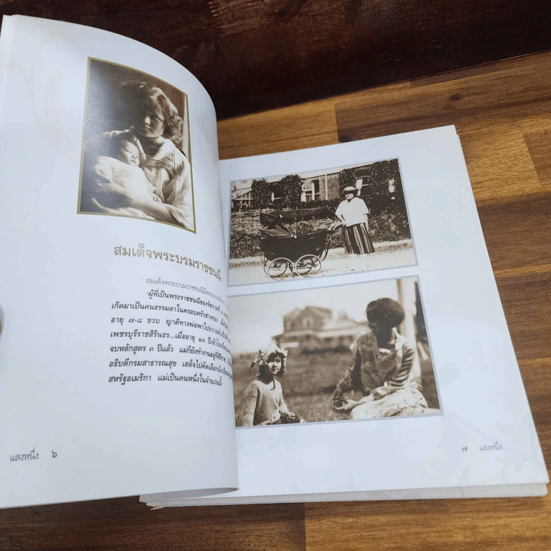 แสงหนึ่งคือรุ้งงาม หนังสือประกอบนิทรรศการเทิดพระเกียรติ สมเด็จพระเจ้าพี่นางเธอเจ้าฟ้ากัลยาณิวัฒนาฯ รูปที่ 12